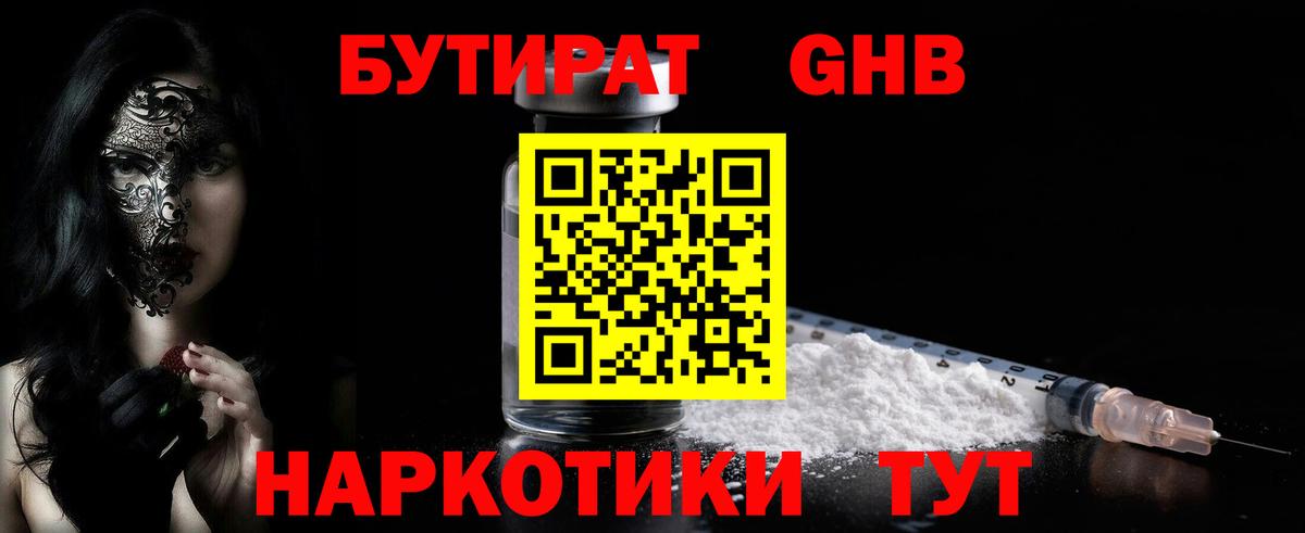 Бутират  Вход с VPN  Рассказово  Бутират оксана 