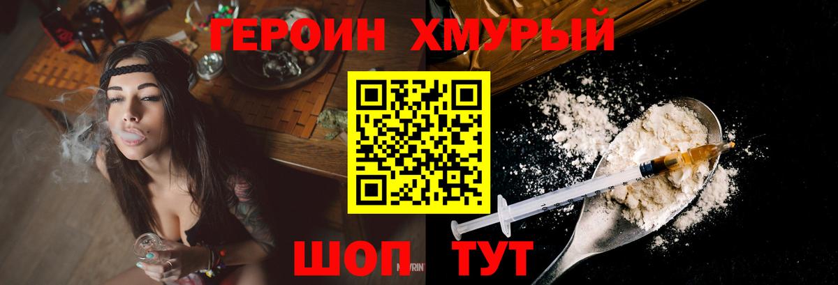 Рассказово  ГЕРОИН  Вход с VPN  Героин белый 