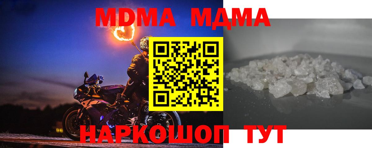 МДМА кристаллы  Вход с VPN  МДМА  Рассказово 